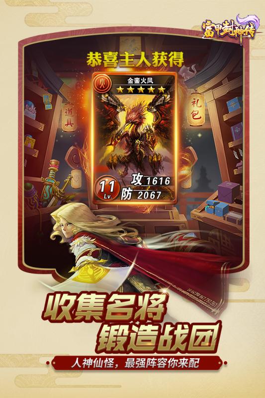富甲封神传截图4