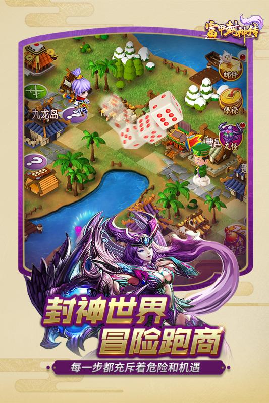 富甲封神传截图1