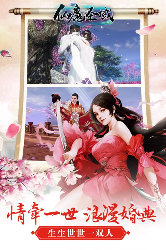 仙魔圣域截图2