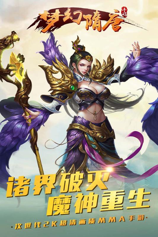 梦幻隋唐截图1