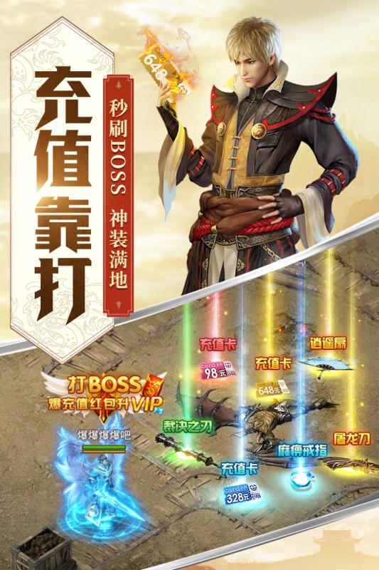 传奇刃魔截图4