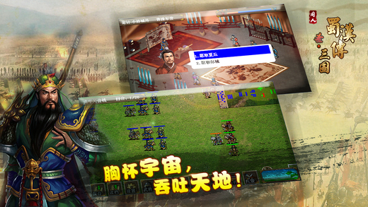 圣三国蜀汉传截图1