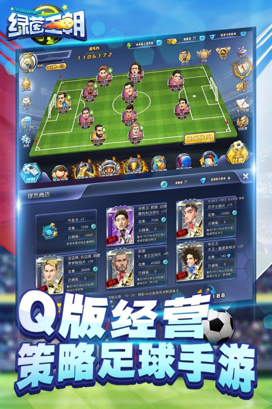 绿茵王朝截图2