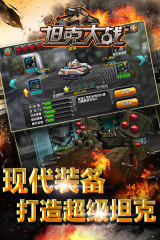 坦克大战3d版截图4