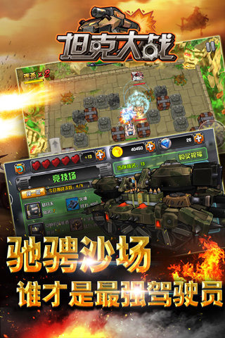 坦克大战3d版截图2
