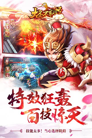 大圣不取经截图4