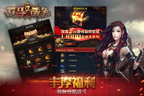 罗马战争截图4