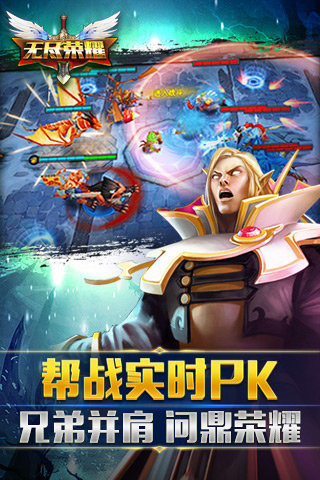 无尽荣耀截图2