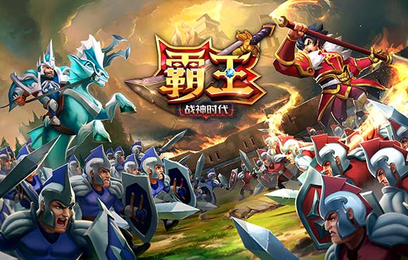 霸王：战神时代截图1