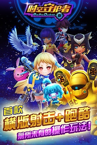 时空守护者截图1
