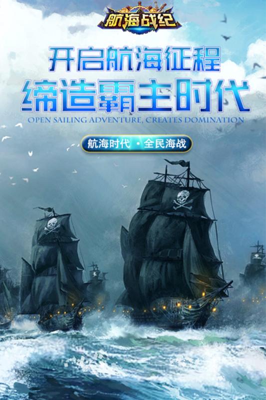 航海战纪截图1