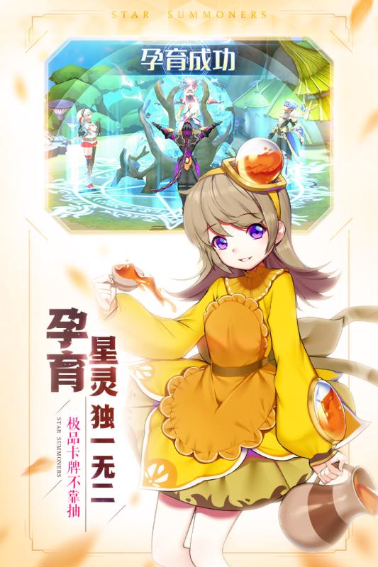 星之召唤士截图4