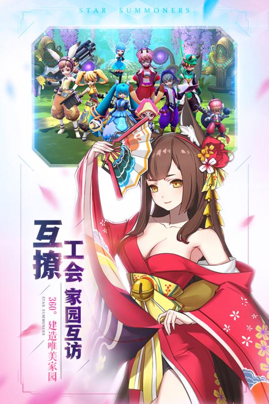 星之召唤士截图1