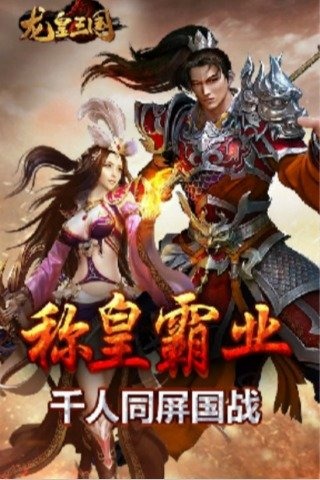 龙皇三国截图2