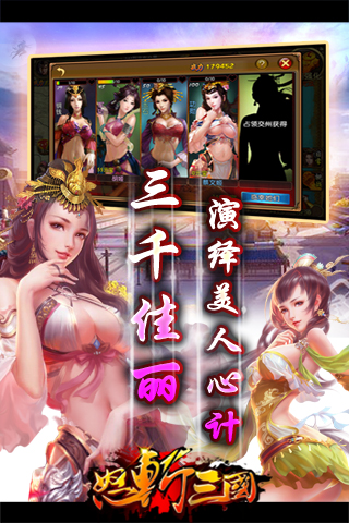 怒斩三国截图2