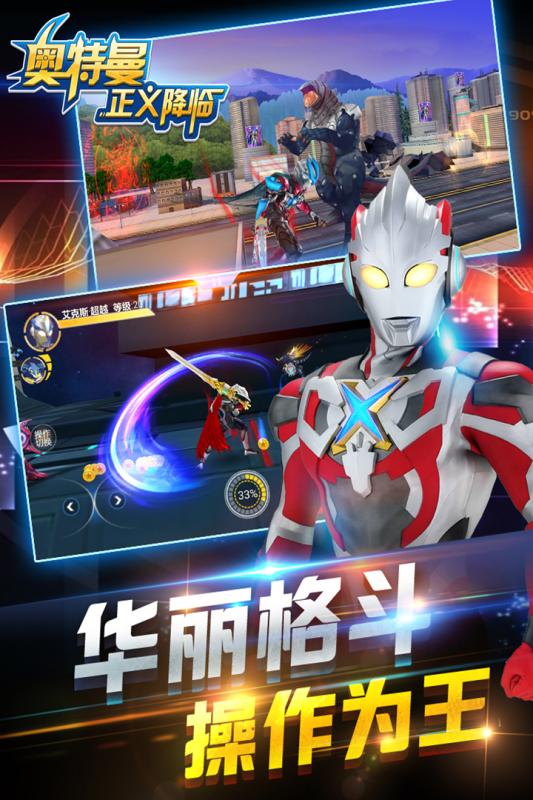 奥特曼正义降临截图4