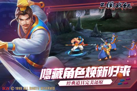 三国战纪2截图2