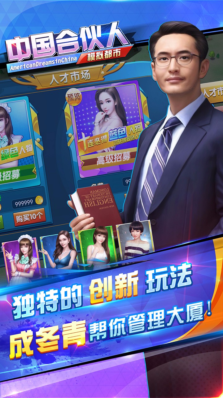 中国合伙人之模拟都市截图4