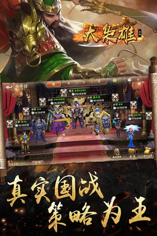 大枭雄手游截图2