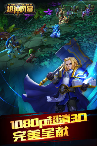 超神风暴截图2