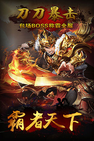 霸者天下截图4