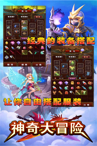 神奇大冒险截图2