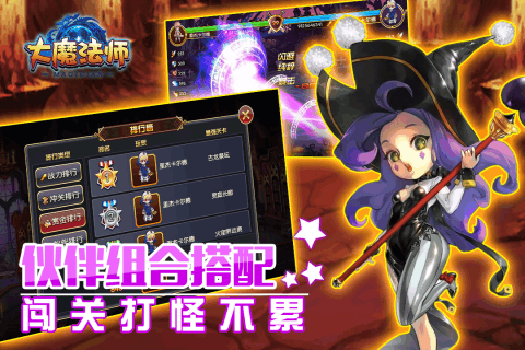 大魔法师截图1