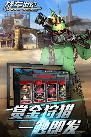 战车世纪截图2