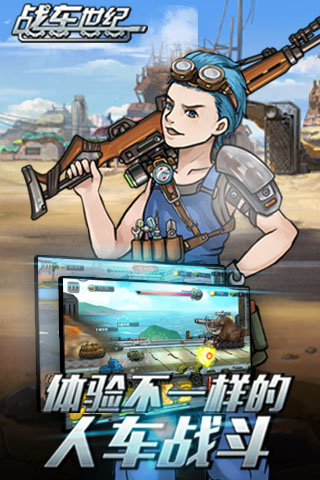 战车世纪截图1