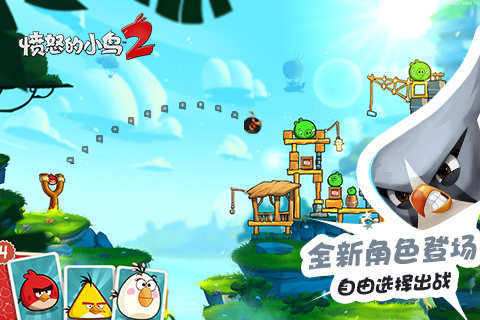 愤怒的小鸟2截图2