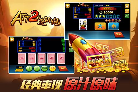 ATT二代连环炮截图2