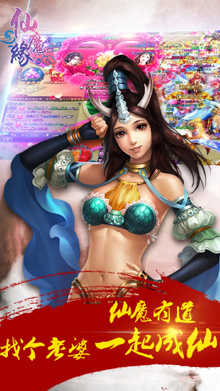 仙魔缘截图4