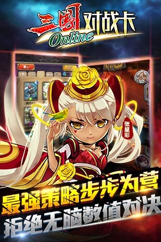 斗脑三国截图2