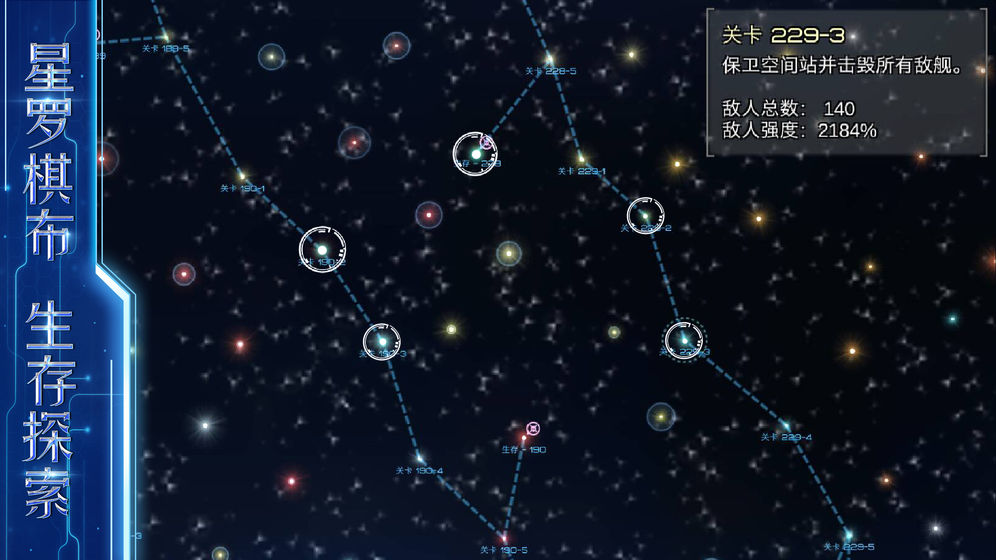 星河纪元截图2