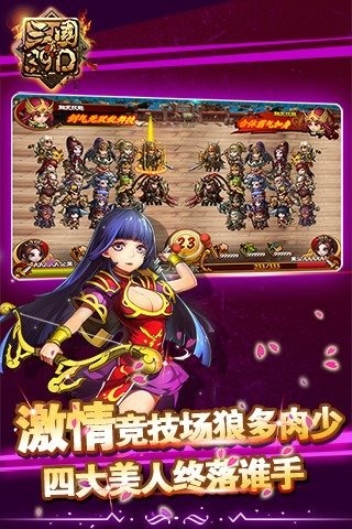 真三国3.9D截图4