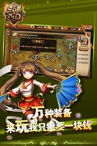 真三国3.9D截图2
