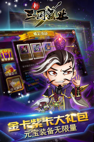 新三国霸业截图1