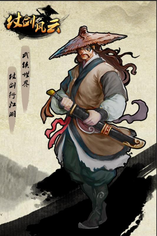 仗剑风云截图1