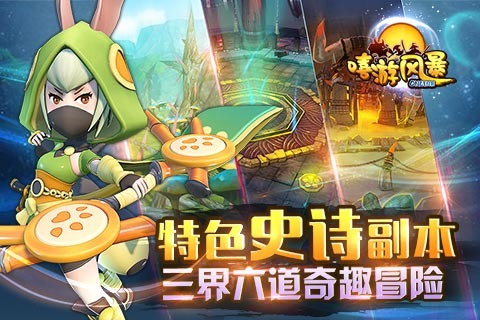 嘻游风暴截图4