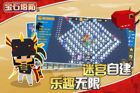 宝石塔防2截图1
