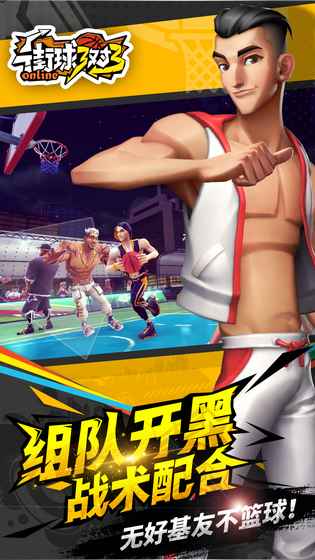 街球3对3截图2