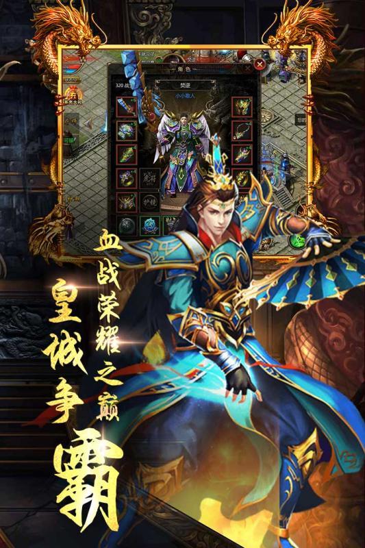 龙城圣歌截图1