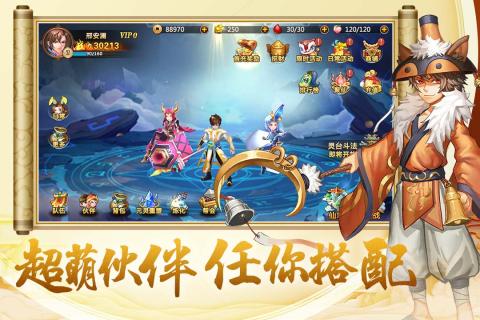 开天西游截图4