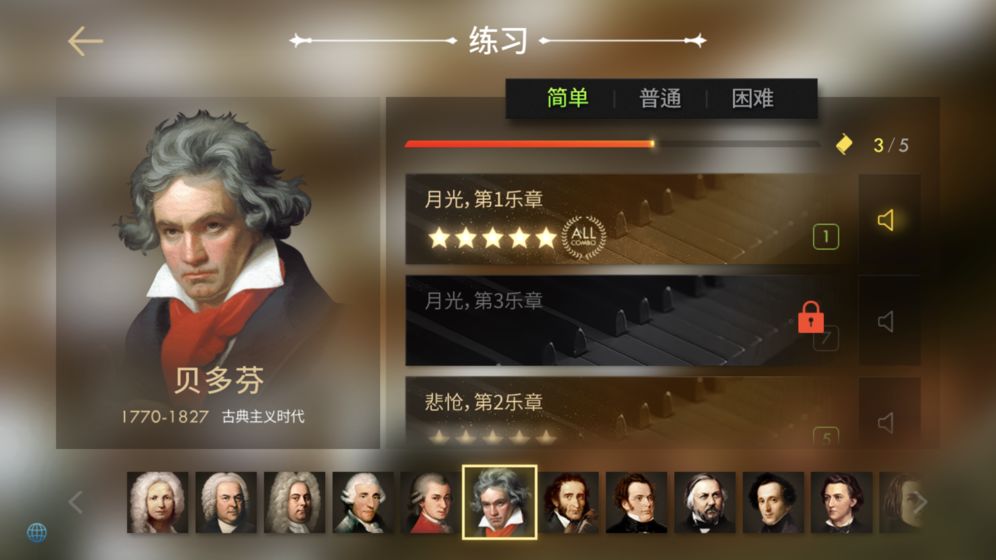 钢琴师截图2