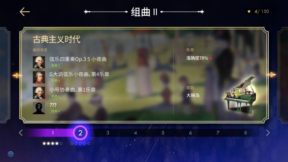 钢琴师截图1