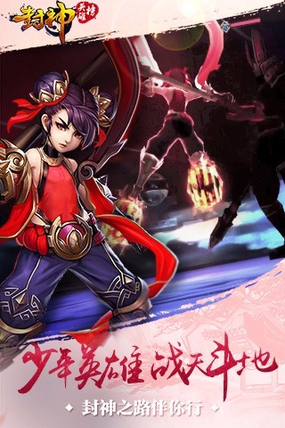 封神英雄榜截图4
