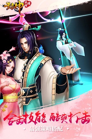 封神英雄榜截图2