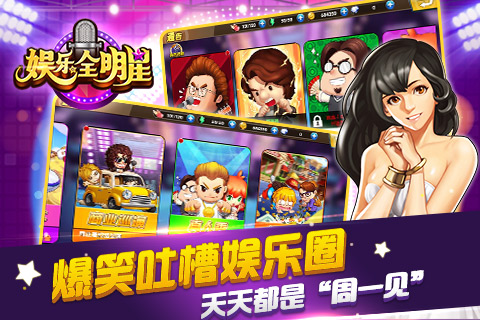 娱乐全明星截图2
