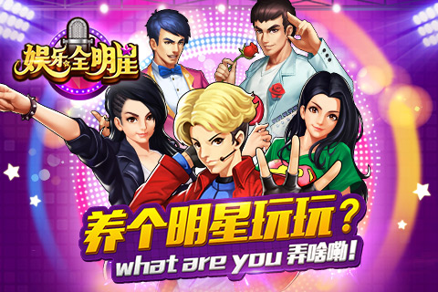 娱乐全明星截图1