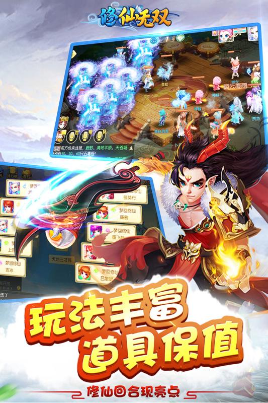 修仙无双截图4